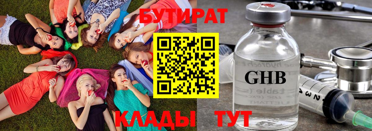 БУТИРАТ оксана Нефтеюганск
