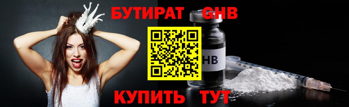 Нефтеюганск  Бутират GHB  БУТИРАТ  Вход с VPN 