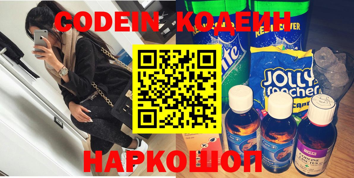 Кодеин напиток Lean (лин)  Вход с VPN  Кодеин напиток Lean (лин)  хочу наркоту  Нефтеюганск 
