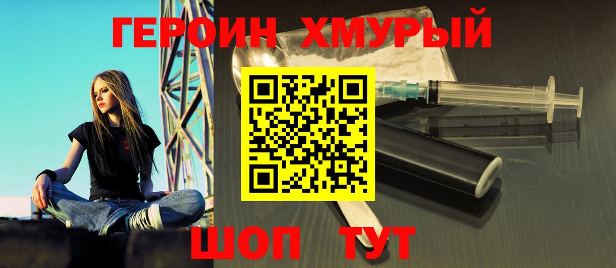 Героин герыч  Вход с VPN  Нефтеюганск 